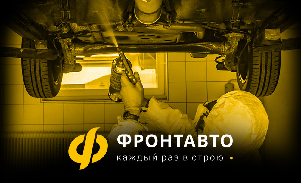 Антикоррозийная обработка днища автомобиля в Костроме